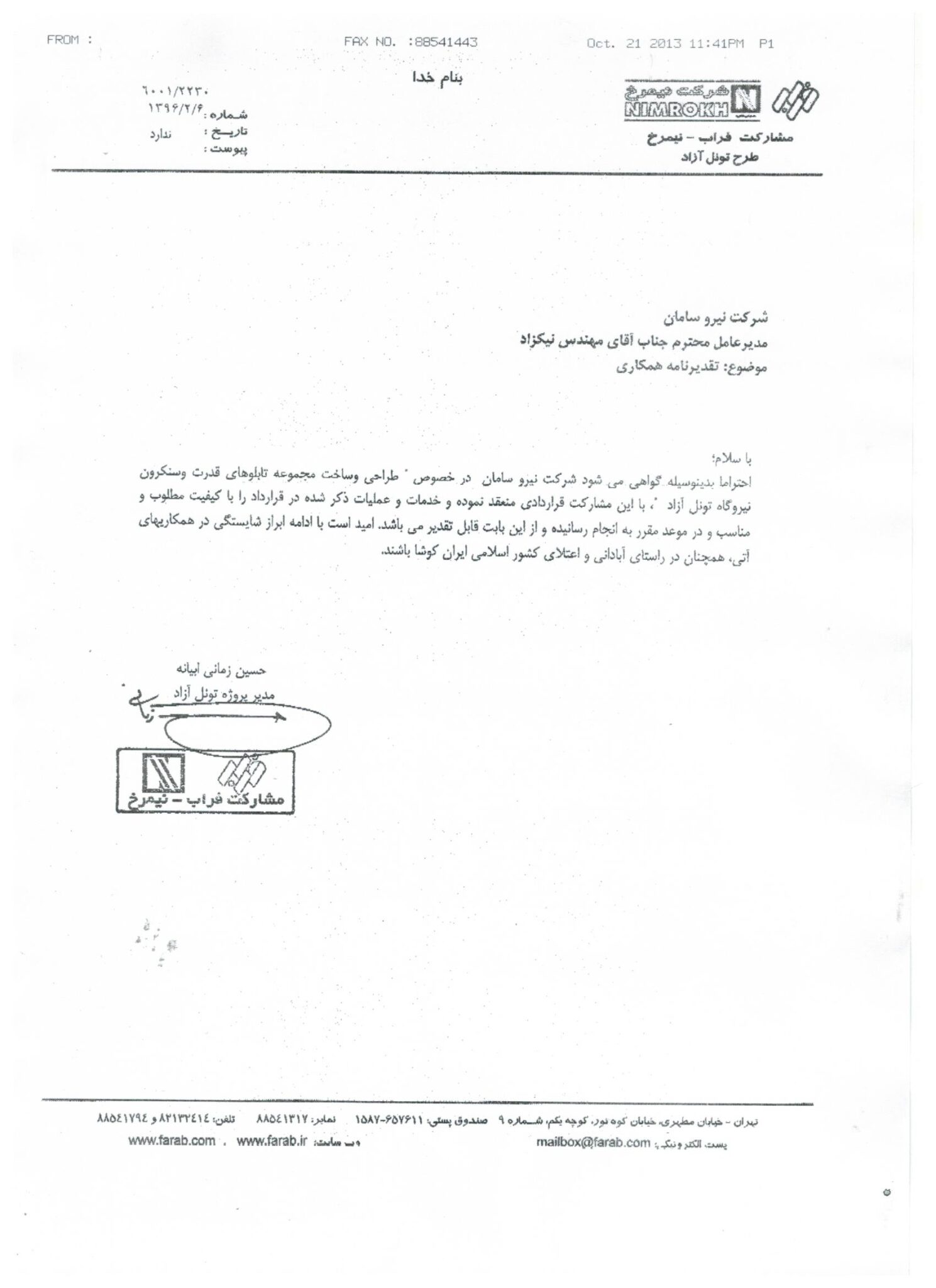 شرکت فراب نیمرخ 1489x2048 - تائیدیه ها و گواهینامه ها شرکت فراب نیمرخ 1489x2048 - تائیدیه ها و گواهینامه ها