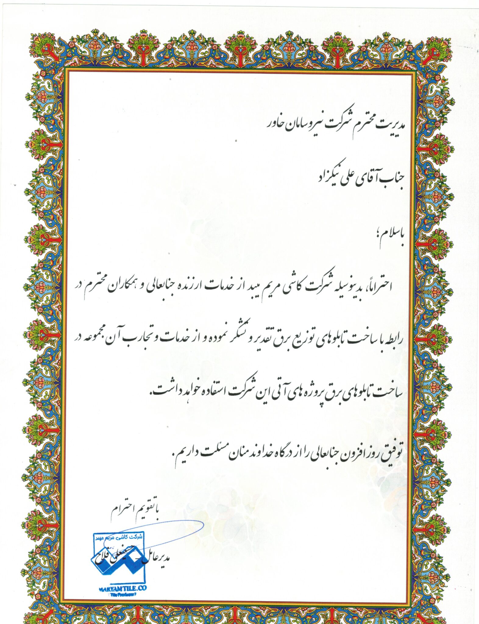 میبد 1572x2048 - تائیدیه ها و گواهینامه ها میبد 1572x2048 - تائیدیه ها و گواهینامه ها