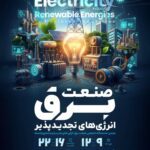 برگزاری نمایشگاه اهواز 19 دی ماه