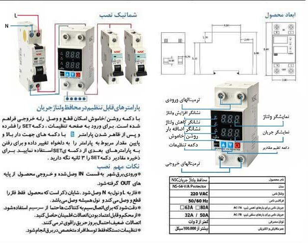 محافظ ولتاژ جریان تک فاز 80 آمپر