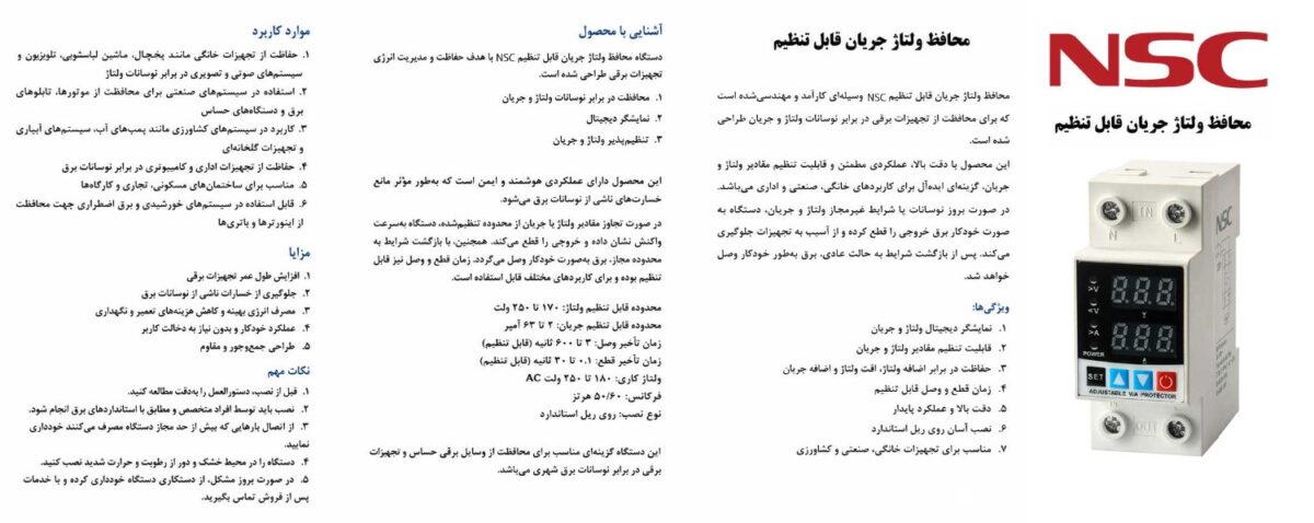 معرفی-محافظ-جریان-ولتاژ